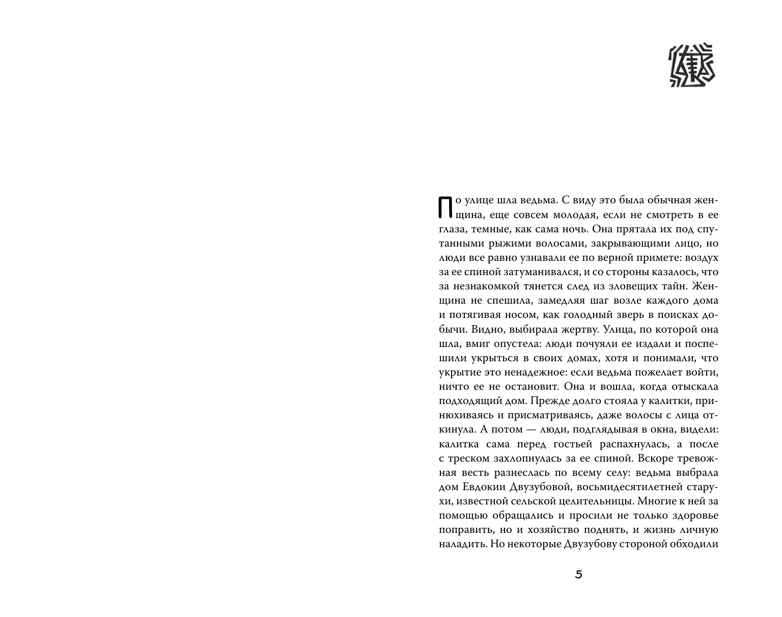 Луговцова Полина  Река костяные берега - страница 1