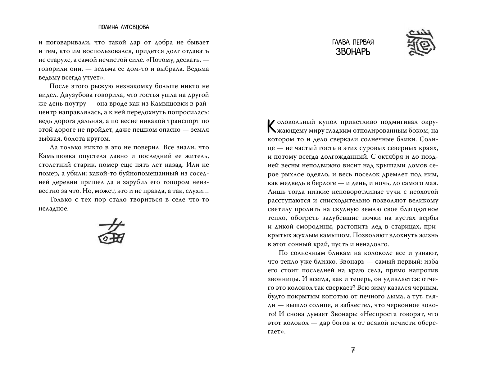 Луговцова Полина  Река костяные берега - страница 2