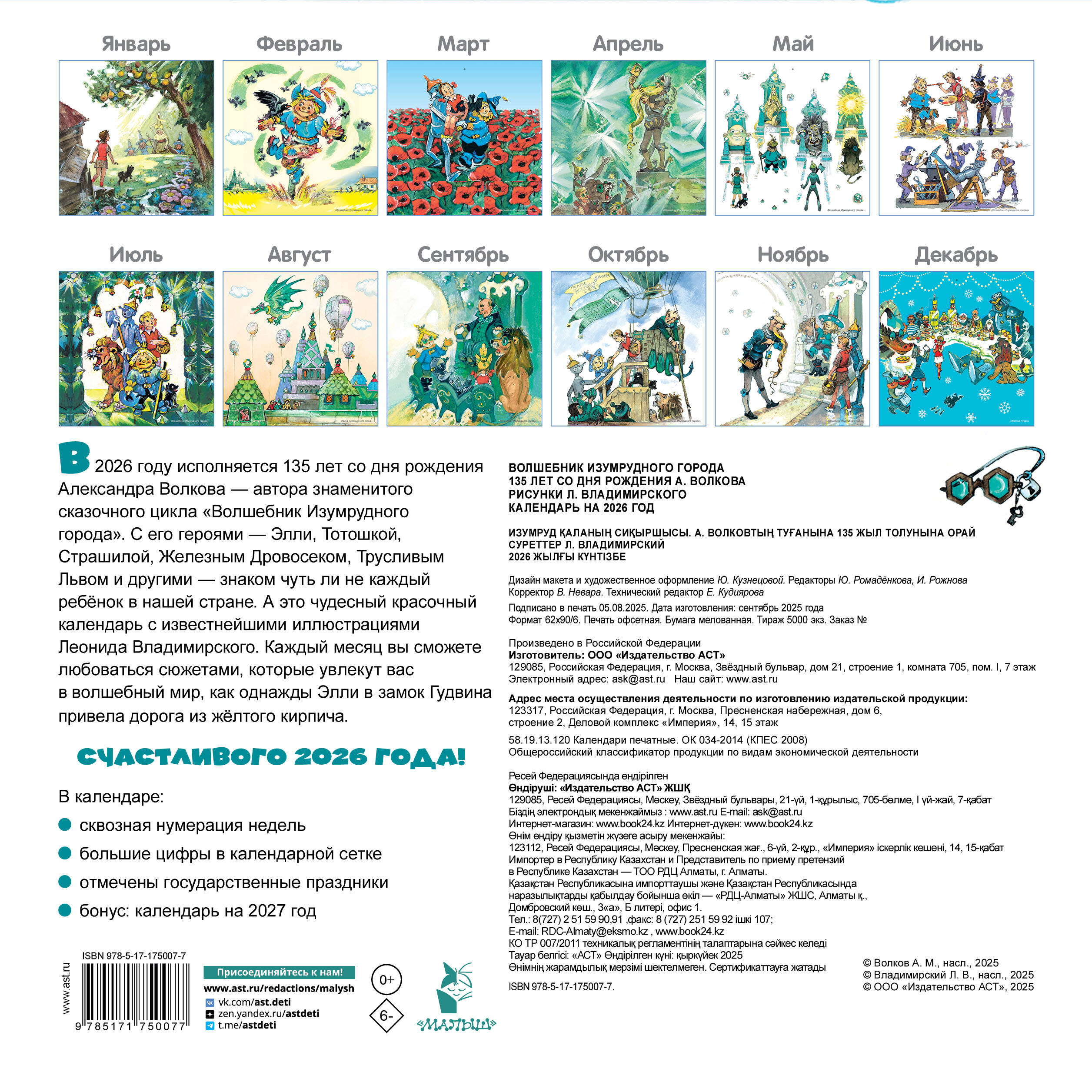 Волков Александр Мелентьевич Волшебник Изумрудного города. 135 лет со дня рождения А.Волкова - страница 3