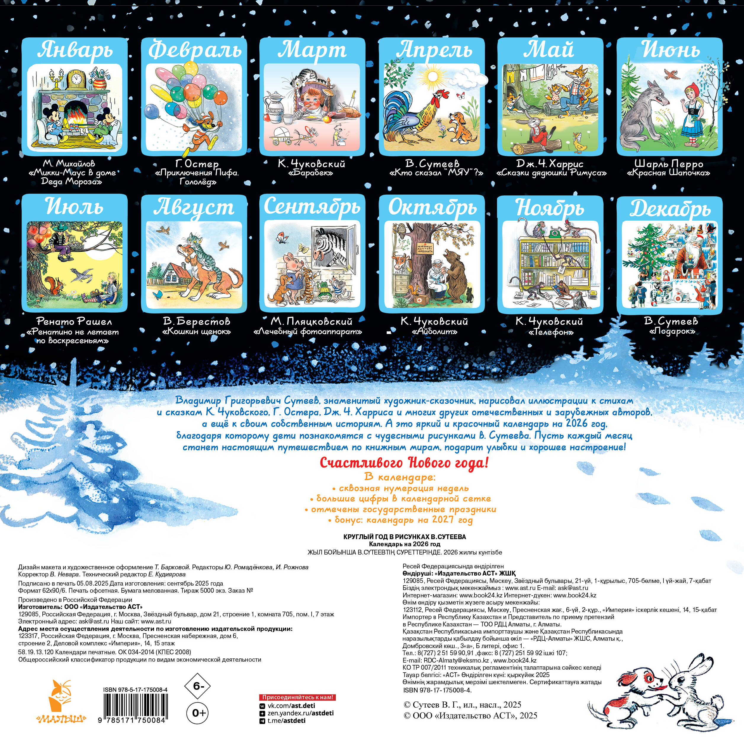  Круглый год в рисунках В.Сутеева - страница 3