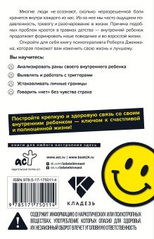 Обними внутреннего ребенка. Как исцелить детские душевные раны