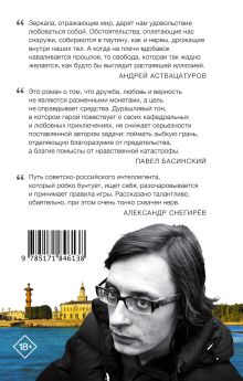 Зеркала и паутина