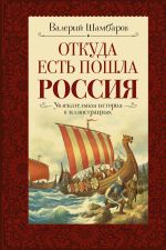 Откуда есть пошла Россия