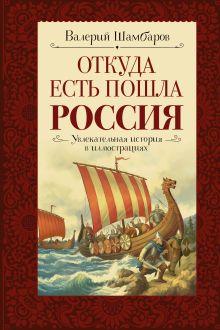 Откуда есть пошла Россия