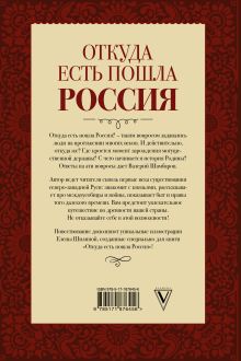 Откуда есть пошла Россия