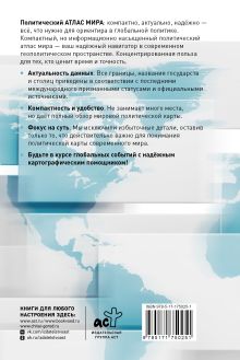 Атлас мира (в новых границах) (Т72)