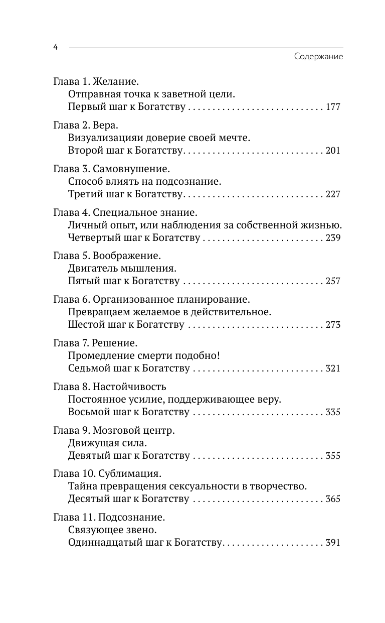 Клейсон Джордж, Хилл Наполеон Самый богатый человек в Вавилоне. Думай и богатей - страница 4