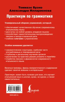 Современный итальянский. Практикум по грамматике