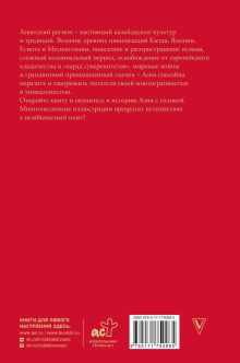 Азия. Краткая история с иллюстрациями