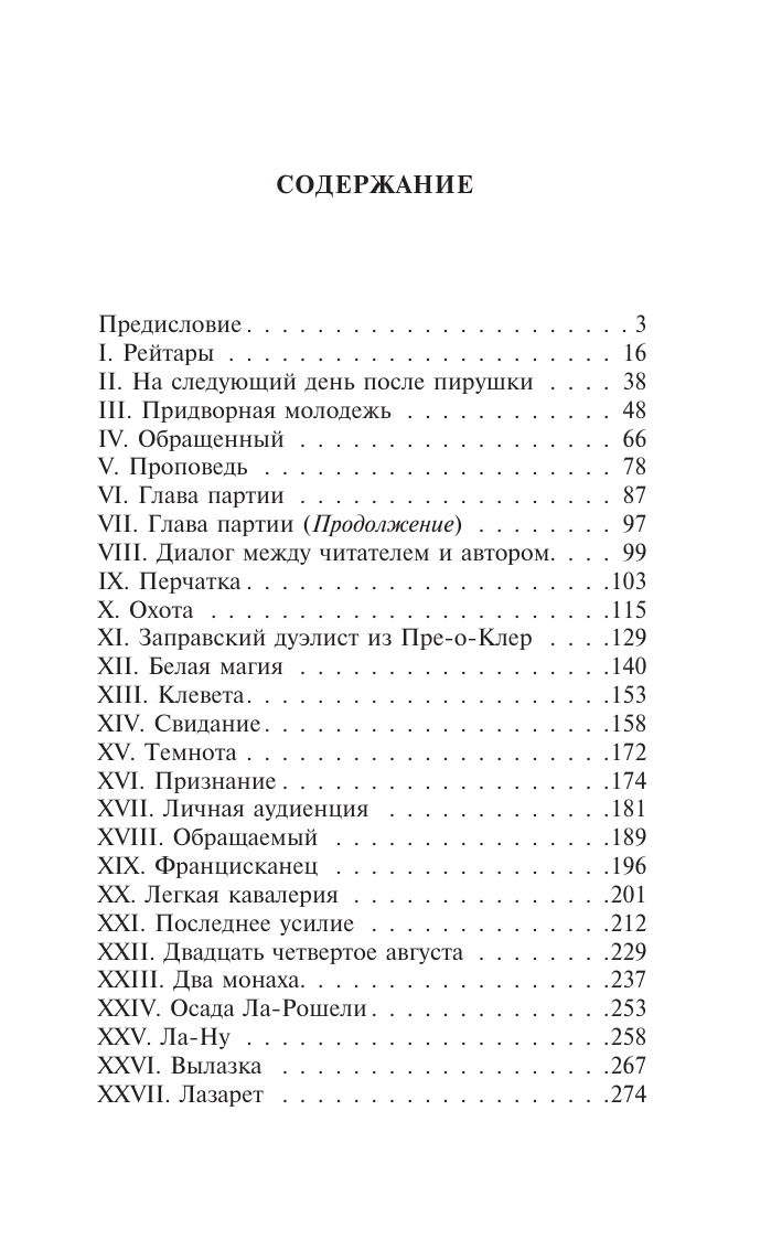 Мериме Проспер Хроника времен Карла IX - страница 1