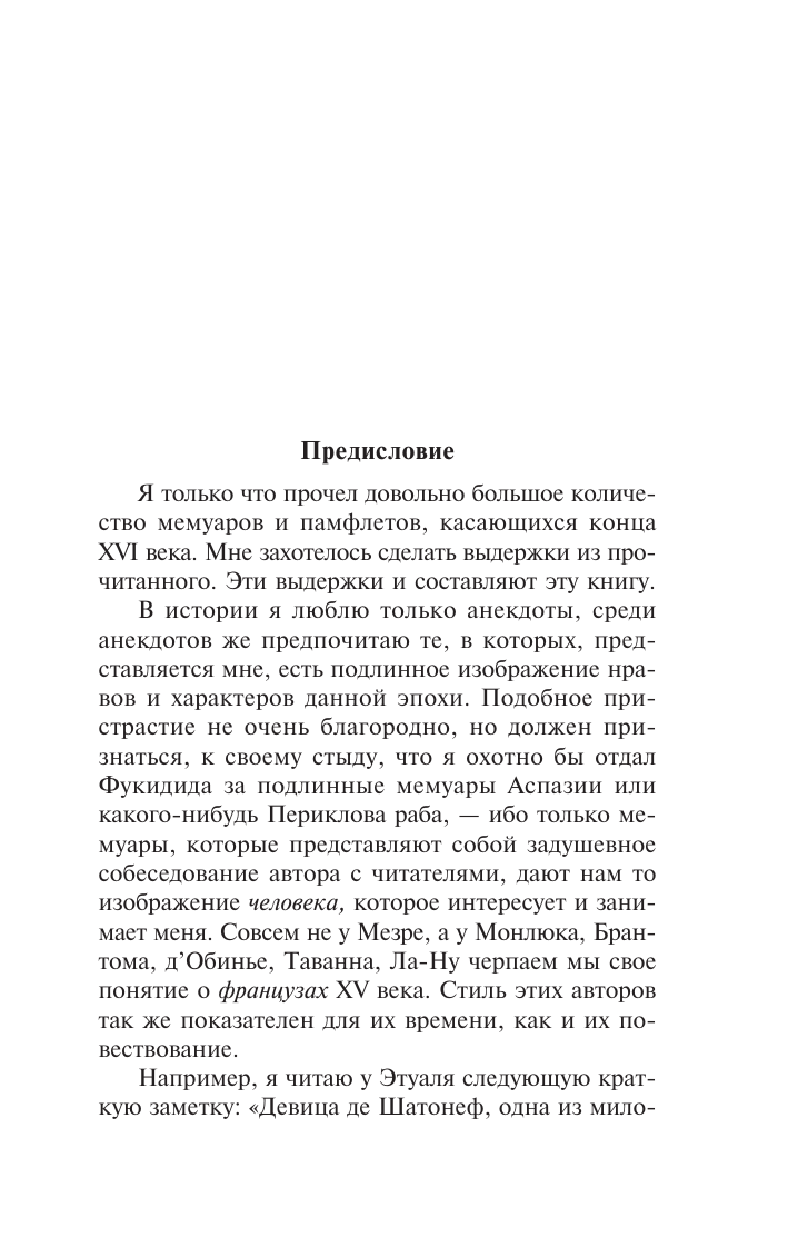Мериме Проспер Хроника времен Карла IX - страница 2