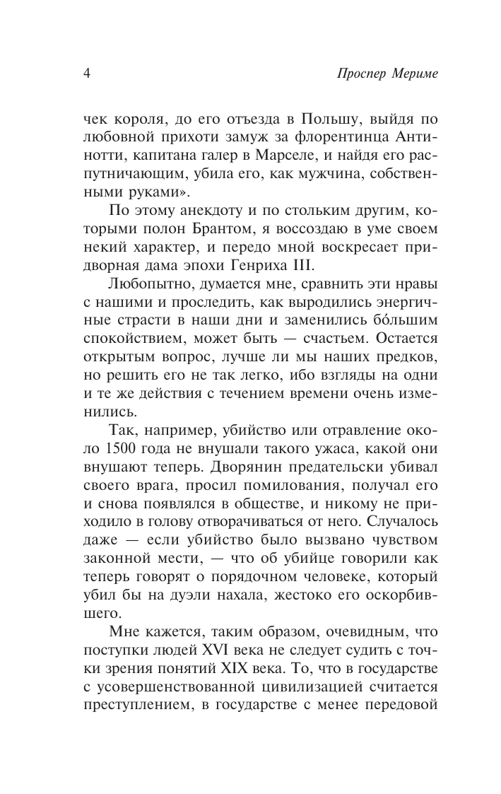 Мериме Проспер Хроника времен Карла IX - страница 3