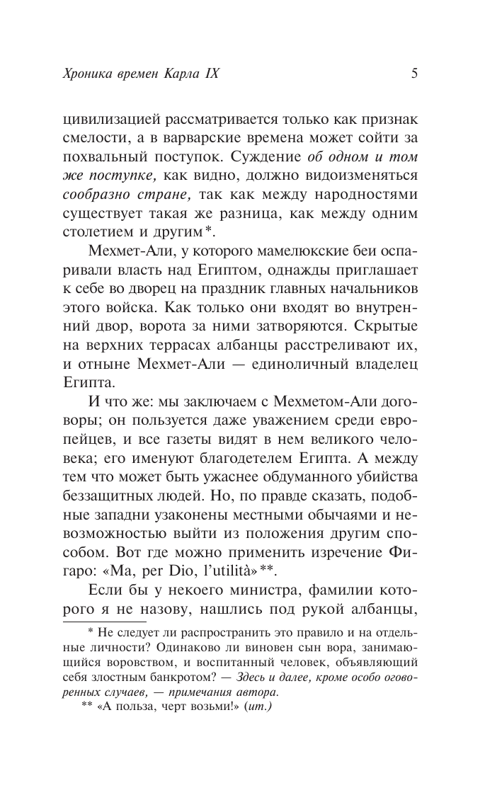 Мериме Проспер Хроника времен Карла IX - страница 4