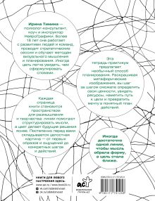 Планирование через рисунок. Практическое рисование