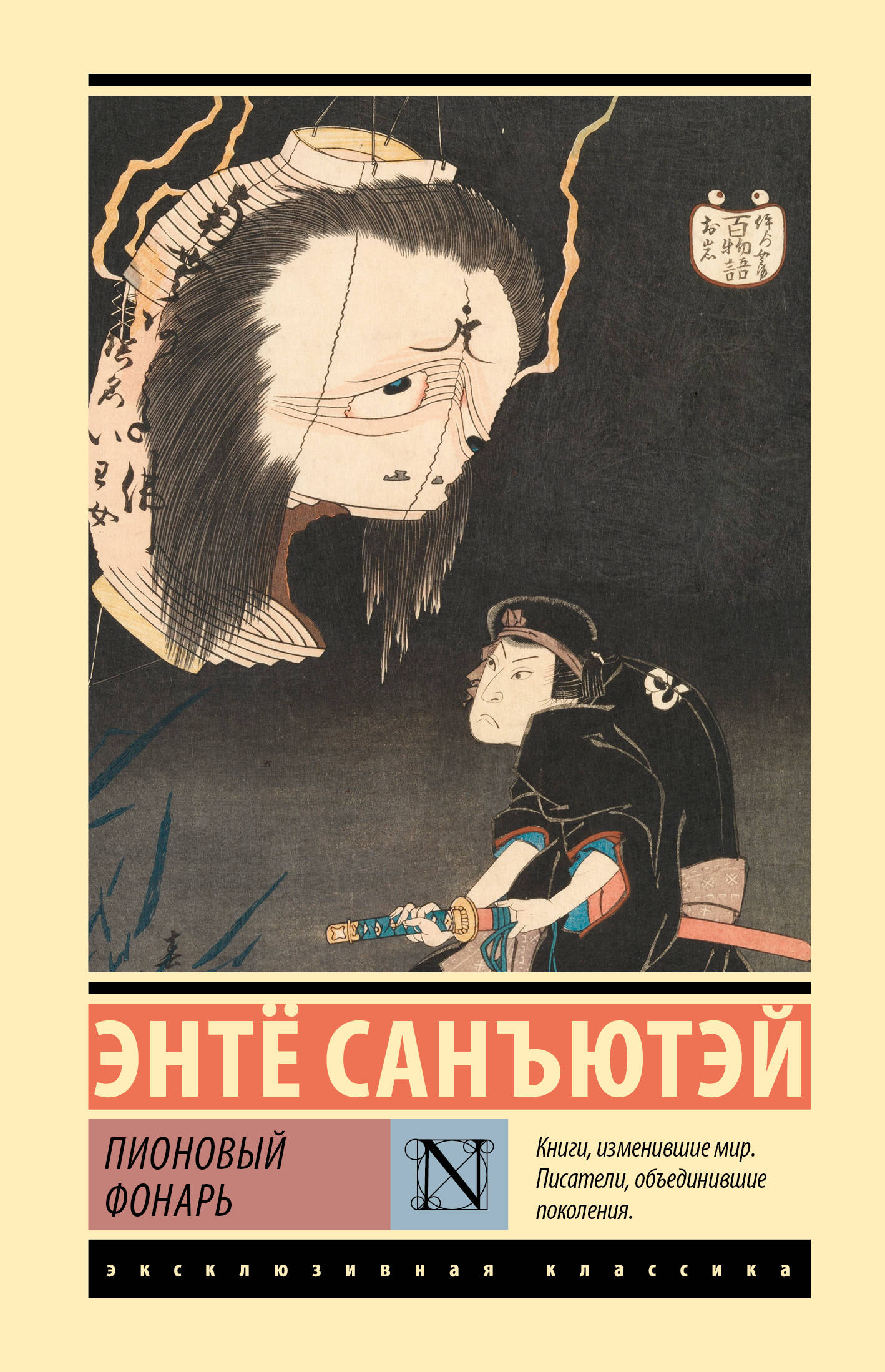 Санъютэй Энтë Пионовый фонарь - страница 0