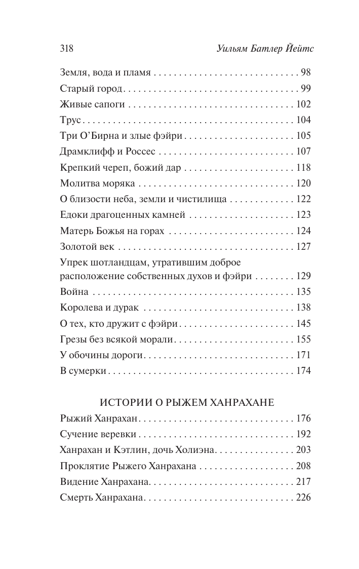 Йейтс Уильям Батлер Кельтские сумерки - страница 2