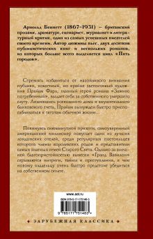 Заживо погребенный. Отель "Гранд Вавилон"