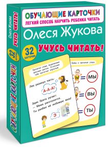 Учусь читать!