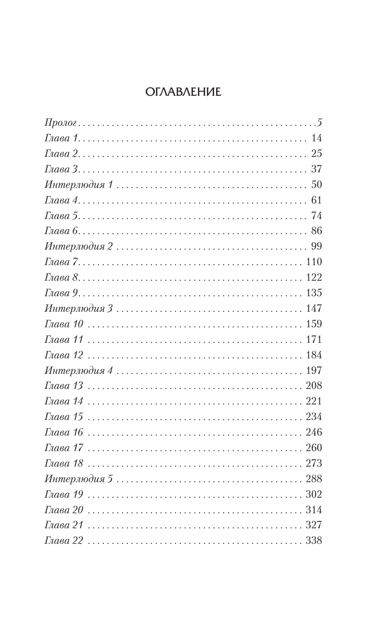 Быченин Александр Павлович Жестокий космос - страница 1