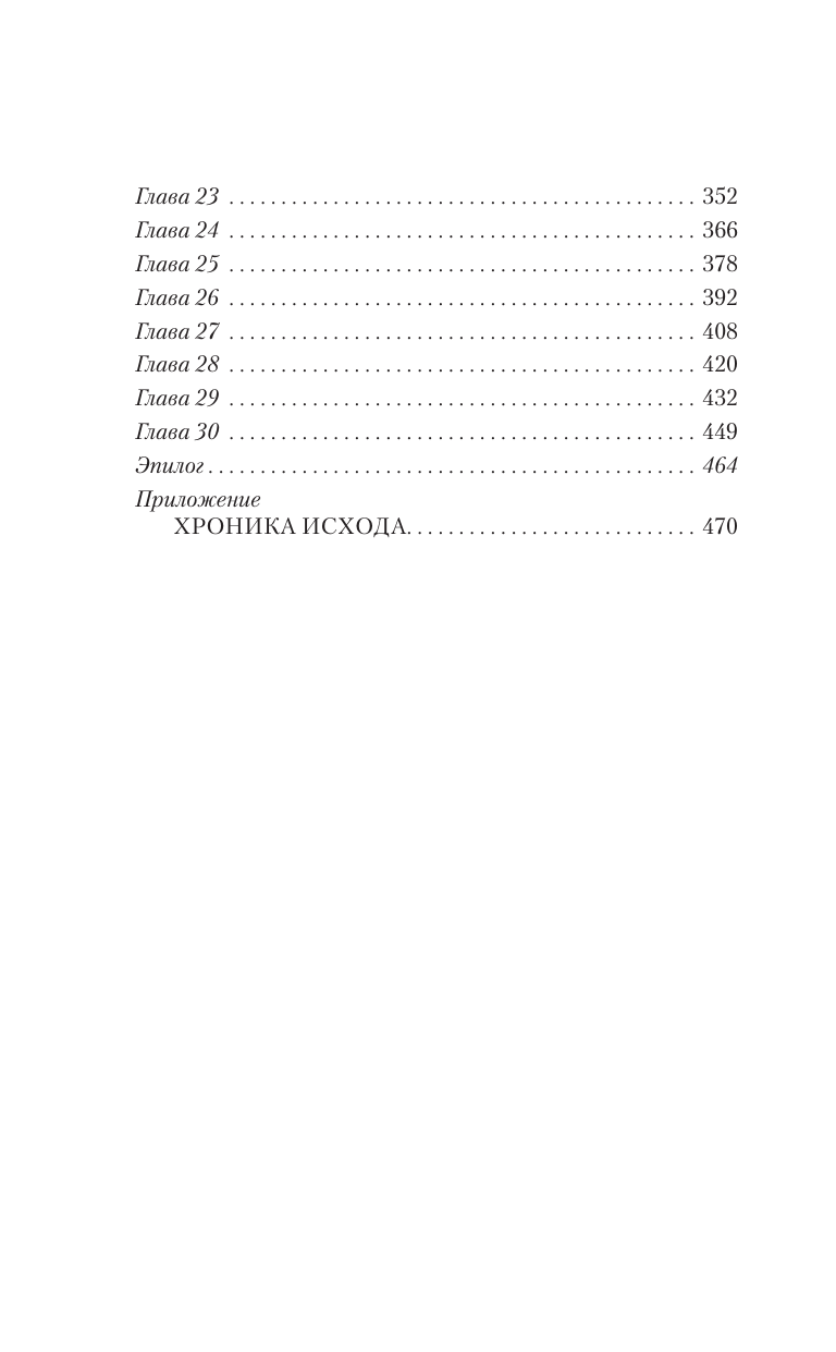 Быченин Александр Павлович Жестокий космос - страница 2