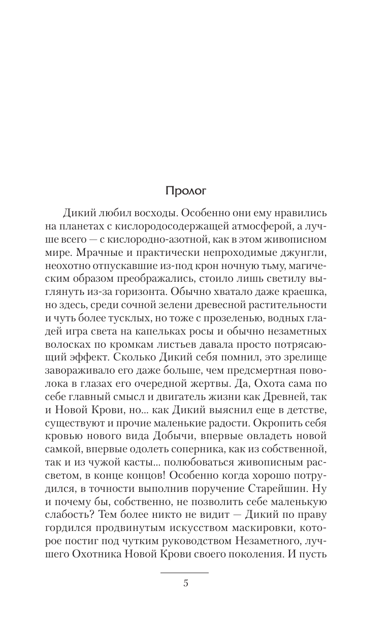 Быченин Александр Павлович Жестокий космос - страница 3