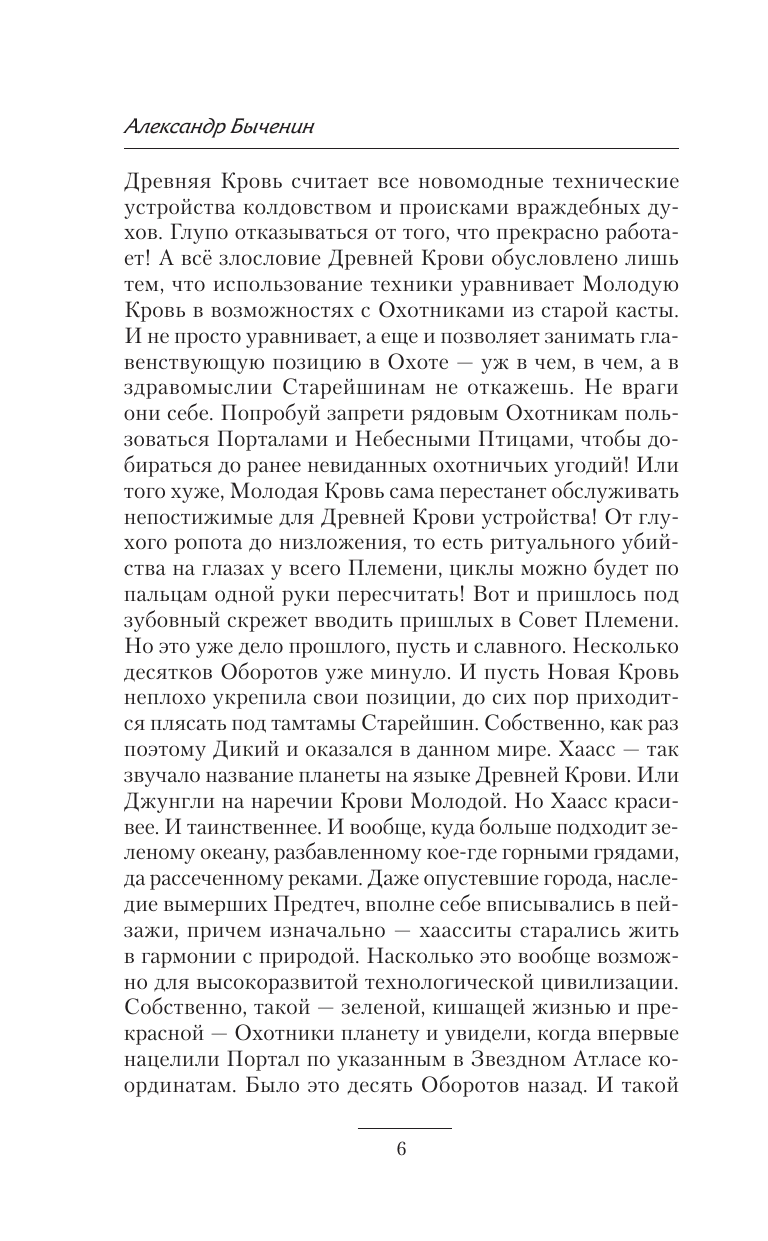 Быченин Александр Павлович Жестокий космос - страница 4