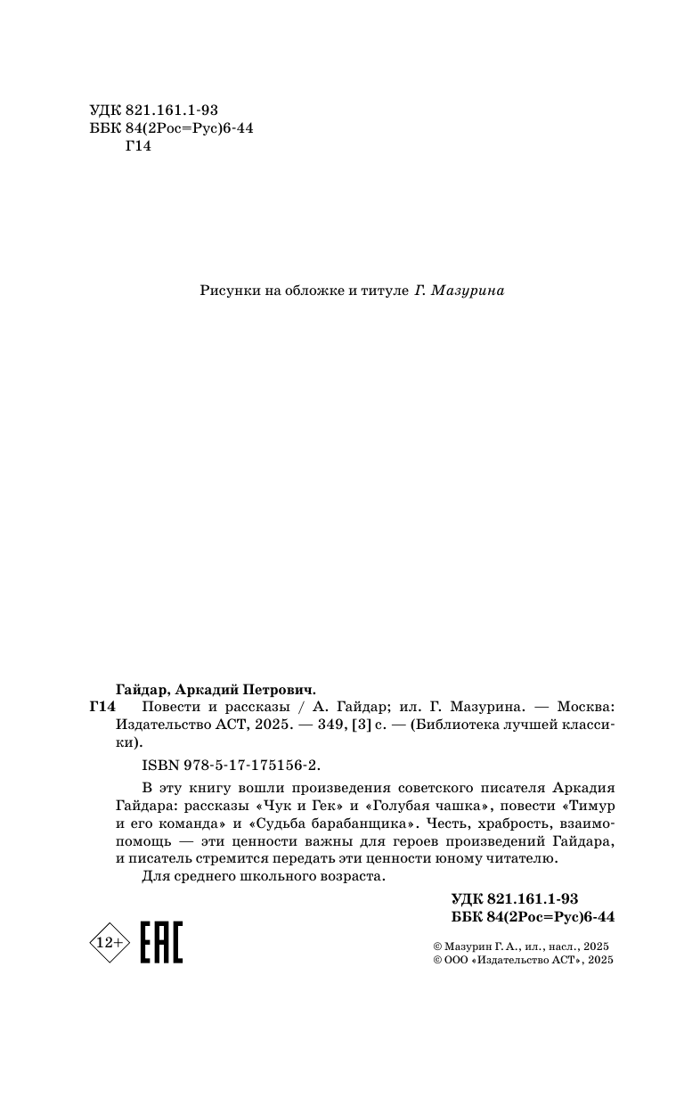 Гайдар Аркадий Петрович Повести и рассказы - страница 4