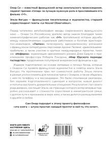 Омар Си. Автобиография