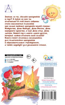 Стихи к любимым праздникам