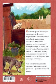 Денискины рассказы