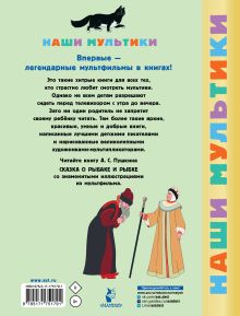 Сказка о рыбаке и рыбке