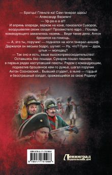 Славный путь. Поручик