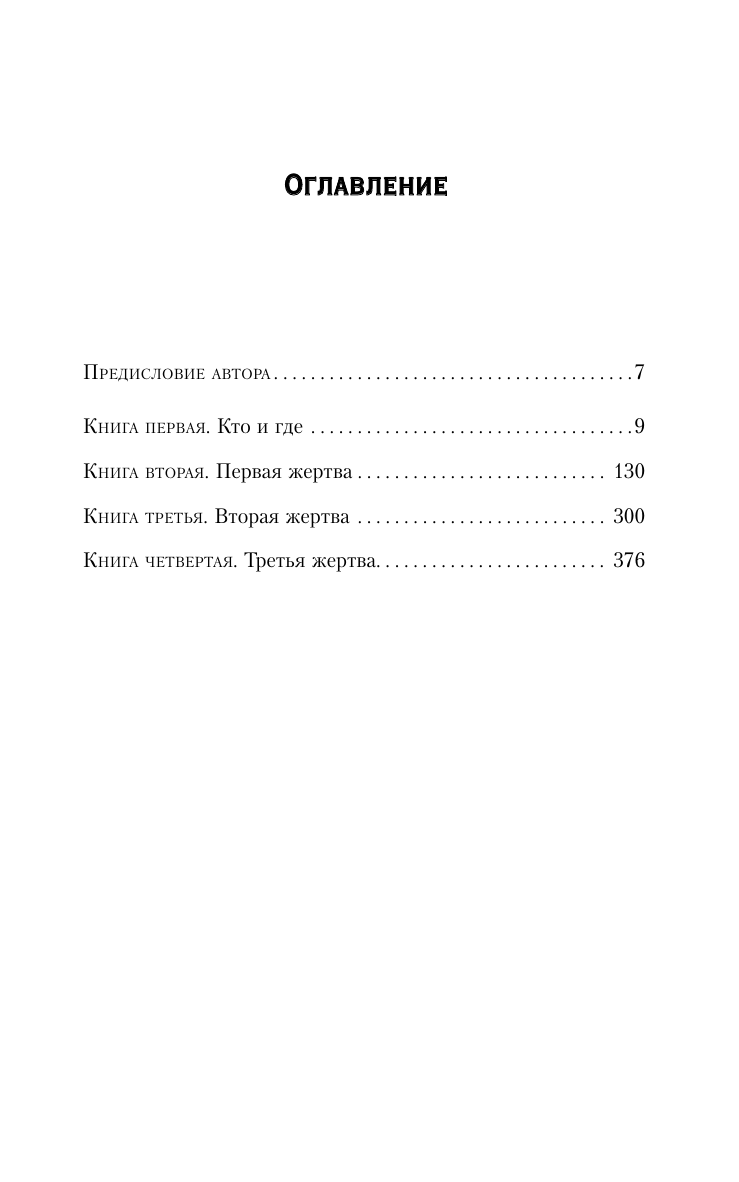 Джеймс Филлис Дороти Комната убийств - страница 1