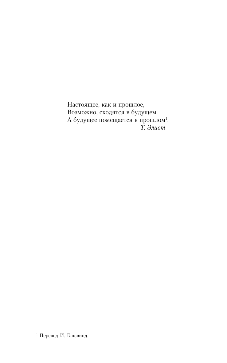Джеймс Филлис Дороти Комната убийств - страница 3