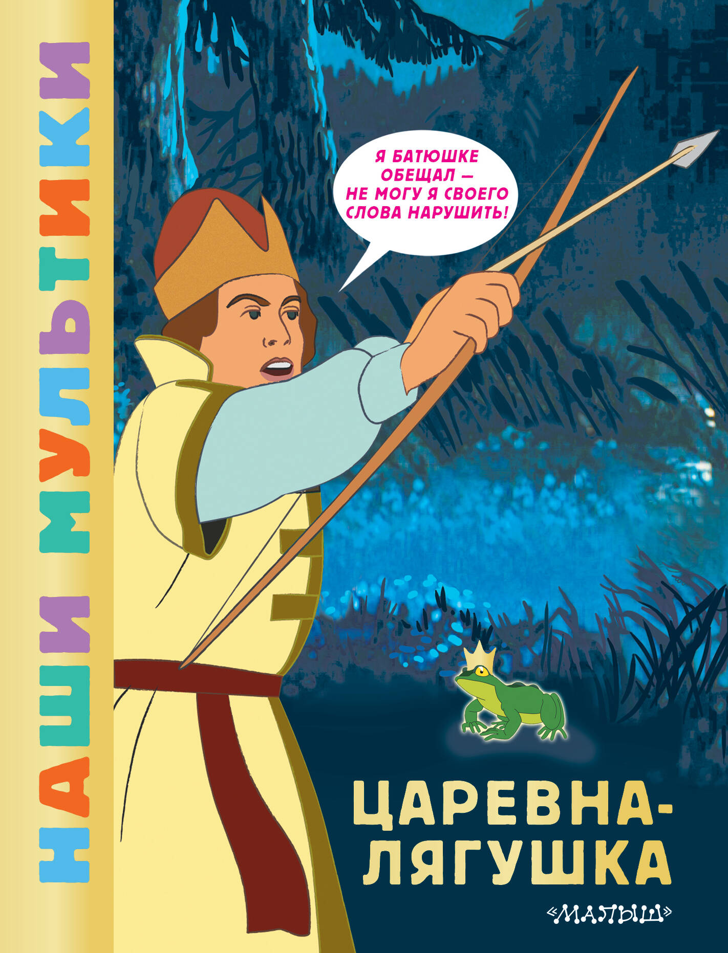  Царевна-лягушка - страница 0