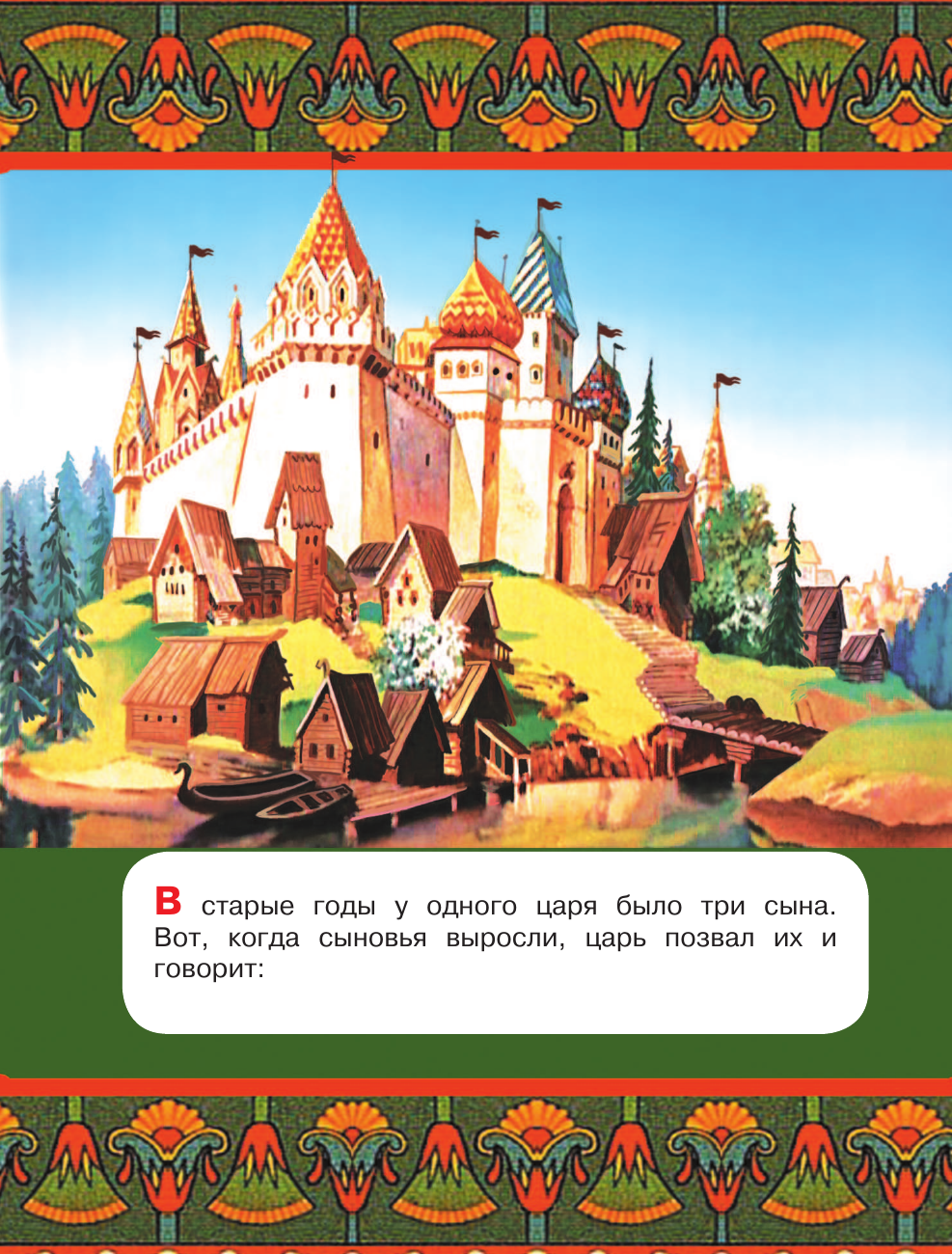  Царевна-лягушка - страница 2