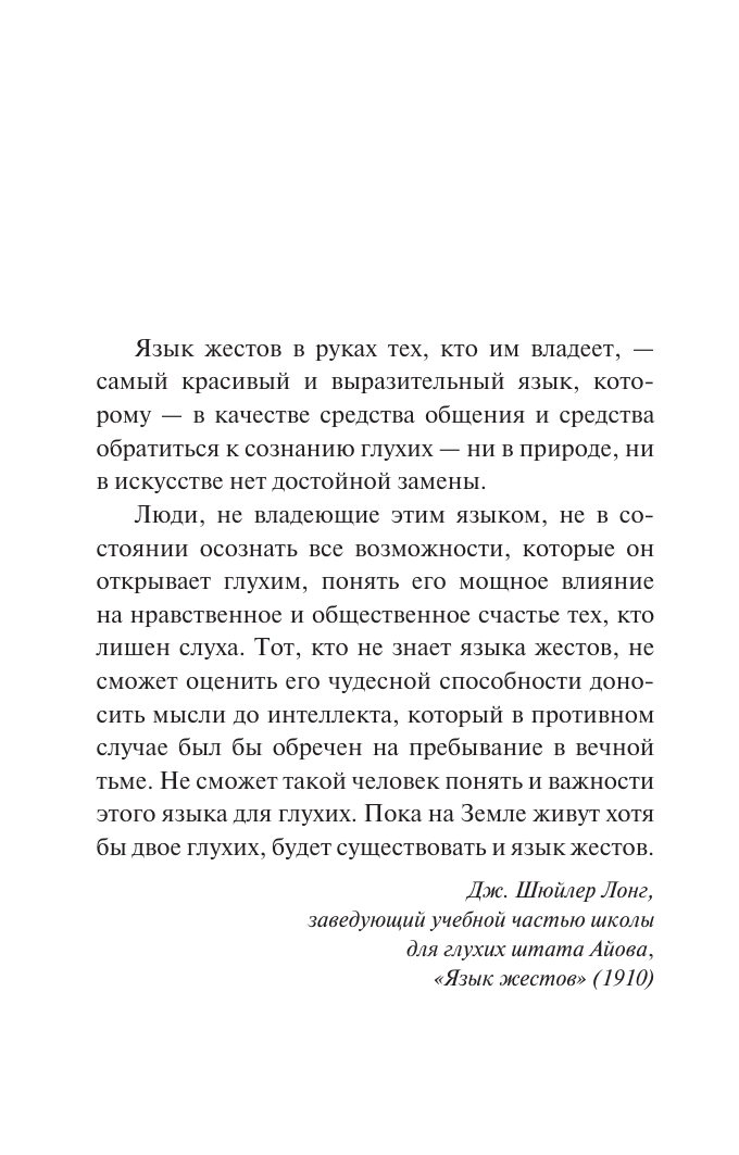 Сакс Оливер Зримые голоса - страница 3