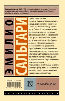 Черный корсар