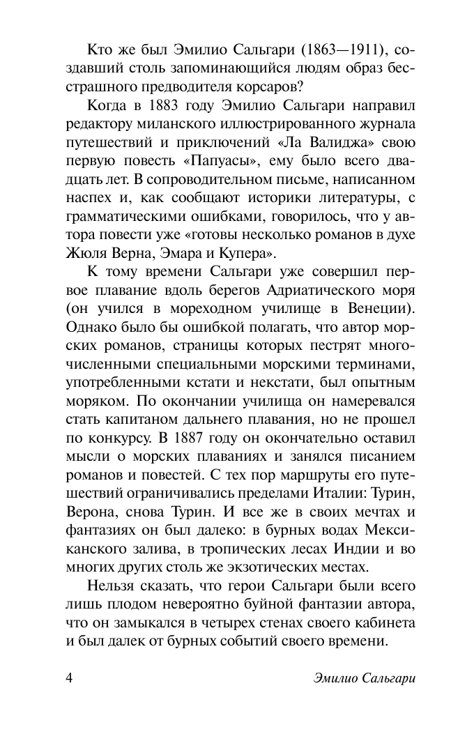 Сальгари Эмилио Черный корсар - страница 4