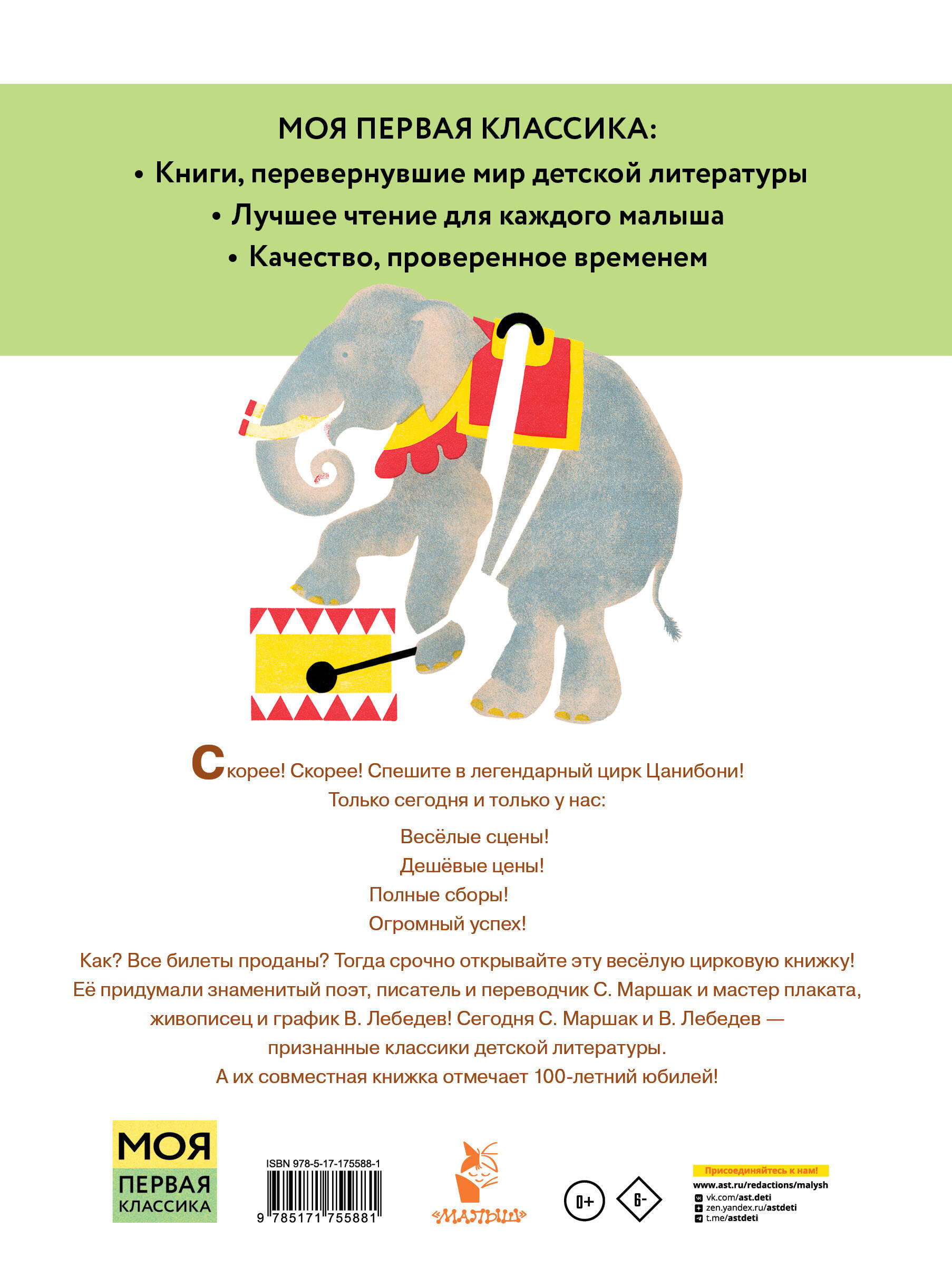 Маршак Самуил Яковлевич Цирк. Рис. В. Лебедева - страница 3