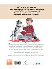 Усатый-полосатый. Рисунки В. Лебедева