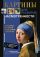 Картины для развития насмотренности: шедевры, которые надо знать наизусть