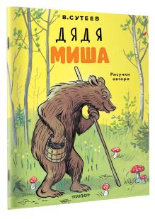 Дядя Миша. Рисунки автора