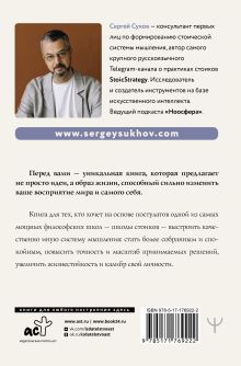 Мудрость стоиков: практики для жизнестойкости, точности и радости