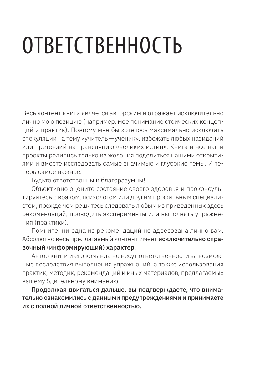 Сухов Сергей Владимирович Мудрость стоиков: практики для жизнестойкости, точности и радости - страница 2