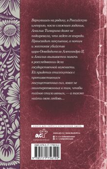 Амалия и Александр