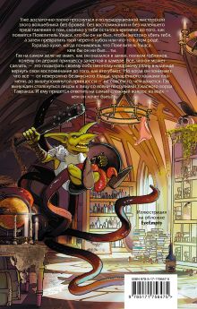 Я, ужасающий