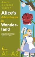 Алиса в стране чудес = Alice's Adventures in Wonderland. Ридер-тренажер с цветовой индикацией для подготовки к экзаменам на А1—А2