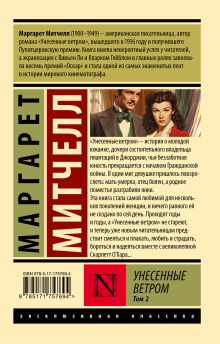 Унесенные ветром т. 2