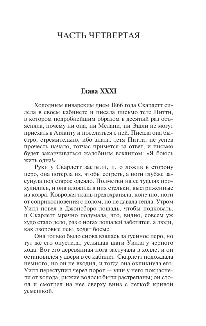 Митчелл Маргарет Унесенные ветром т. 2 - страница 3